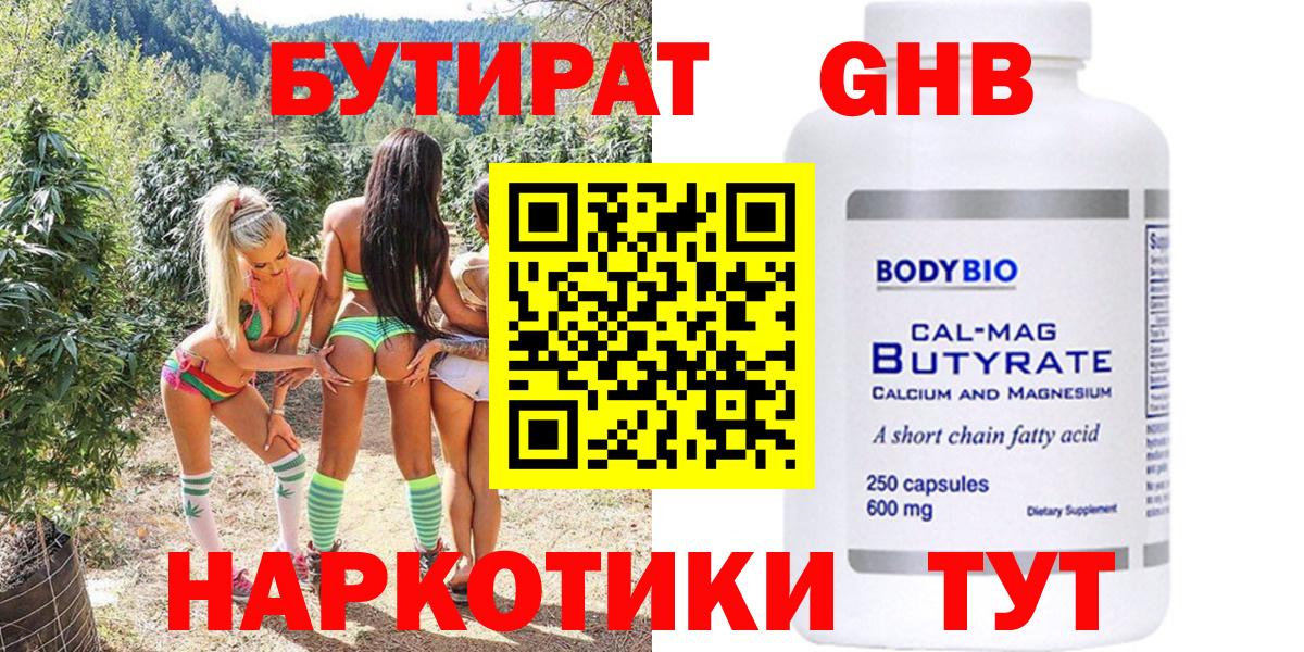 Новокубанск  Бутират вода  Вход с VPN 