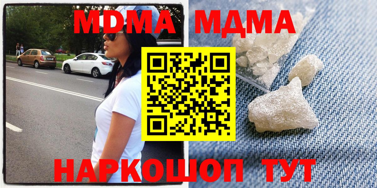MDMA Molly  Вход с VPN  Новокубанск  МДМА  МДМА Molly 